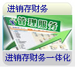 供應管家 人進銷存財務軟件，助力數碼電腦行業高效運營