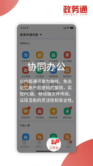 指尖上的政務服務 政務通電腦軟件使用體驗與深度解析