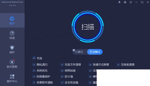 全面優化新選擇 IObit Advanced SystemCare Pro v14.0.3 官方版功能解析