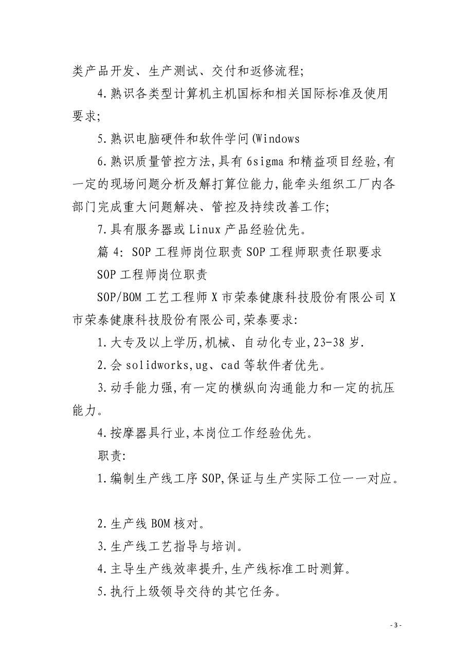 EQ工程師崗位職責與任職要求（電腦軟件方向）